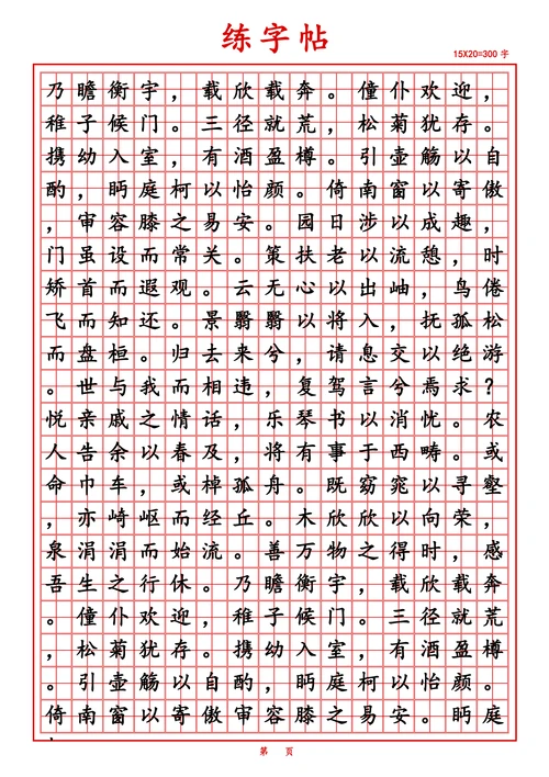 田字格字帖标准模板
