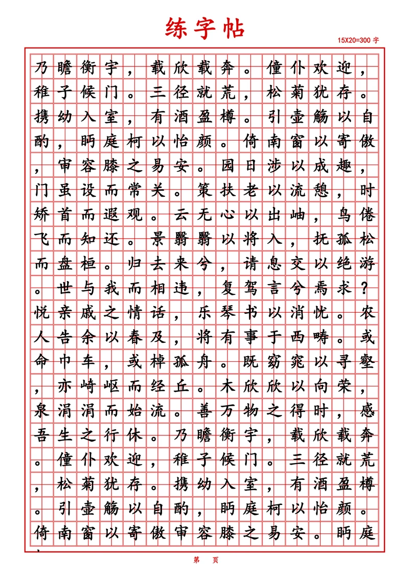 田字格字帖标准模板