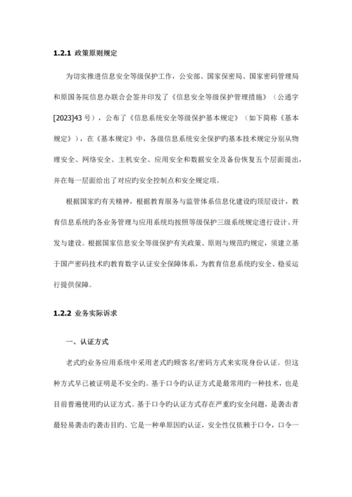 教育数字证书应用支撑平台建设方案.docx