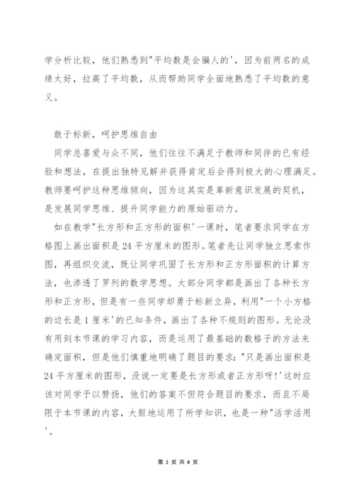 如何在教学中培养学生数学思维.docx