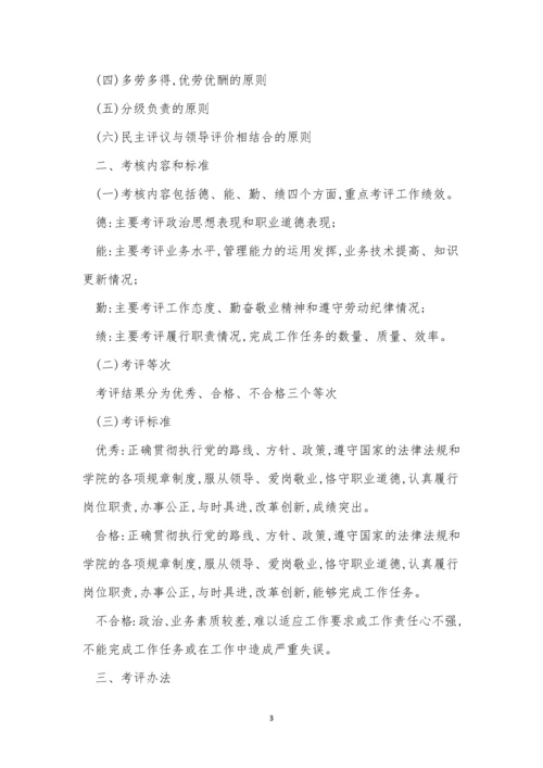 人员工作管理制度15篇.docx