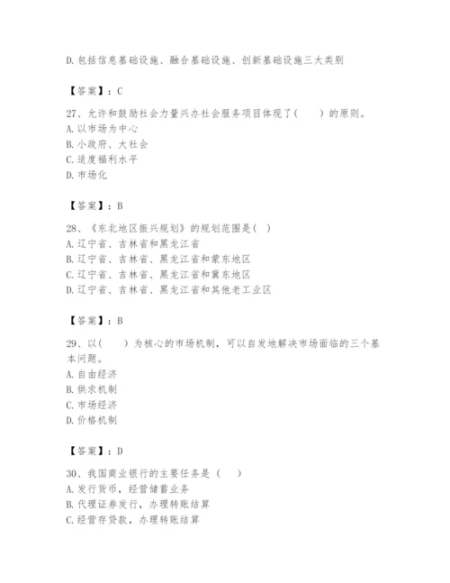 2024年咨询工程师之宏观经济政策与发展规划题库附答案【巩固】.docx