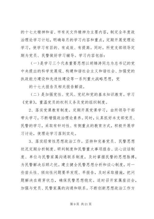 派出所综合治理工作计划.docx