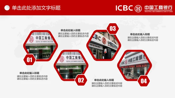 中国工商银行工行理财金融动态PPT模板