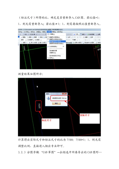 手把手教你安装算量——全程电气-secret(00001).docx