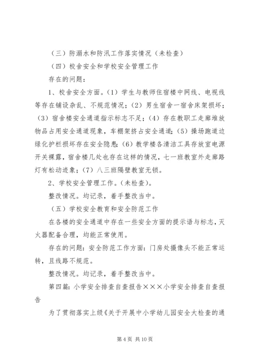 安全排查自查报告 (2).docx