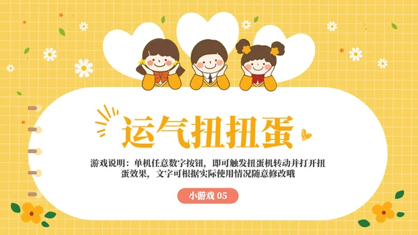 课堂互动奖惩动态小游戏集锦通用PPT模板
