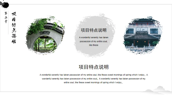 山水园林中国古建通用PPT模板