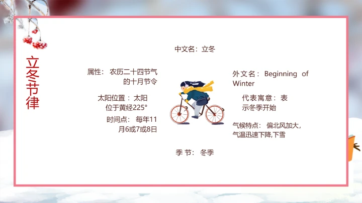 中国传统二十四节气立冬通用PPT模版