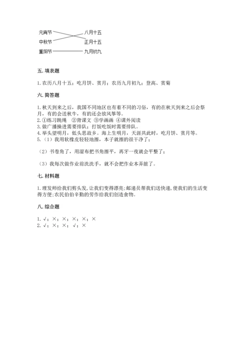 部编版二年级上册道德与法治 期末测试卷含完整答案（网校专用）.docx