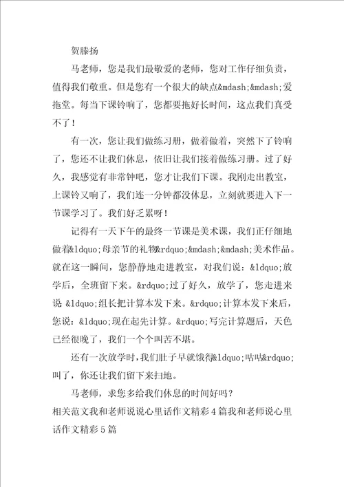 我和老师说说心里话作文精彩4篇