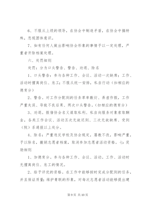 青年志愿者联合会章程制度.docx