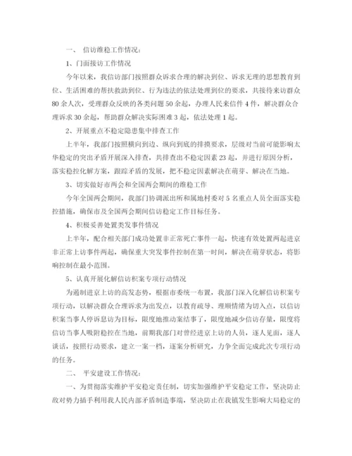 精编之社区上半年信访工作总结范文【三篇】.docx