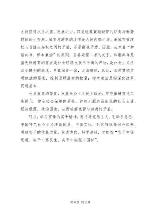 学习《全员实干精神》的感想 (2).docx