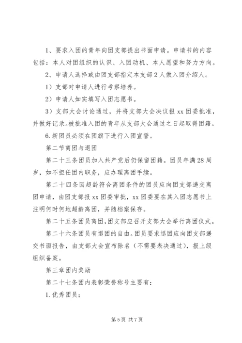 共青团组织建设工作条例 (2).docx