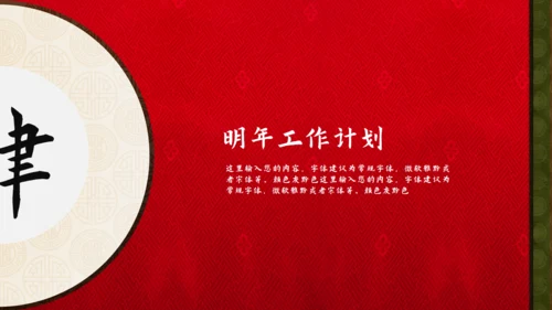 中国风喜庆新年通用PPT模板