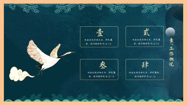 国潮风年终总结通用PPT模板