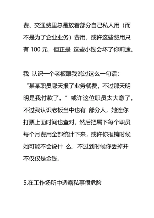 求职注意项目.docx