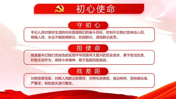 红色党建党风廉政建设文化反腐斗争PPT
