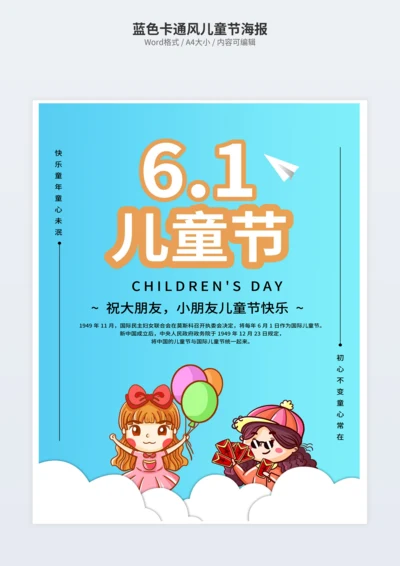 蓝色卡通风儿童节海报