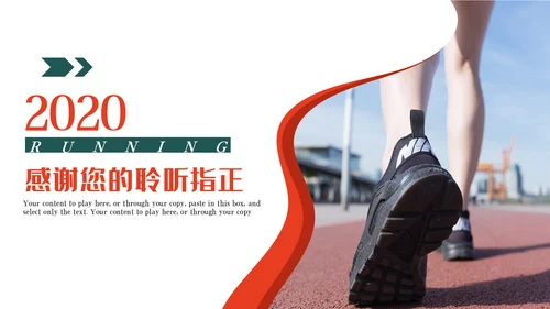 健身健康中国运动会全民运动马拉松跑步PPT模板