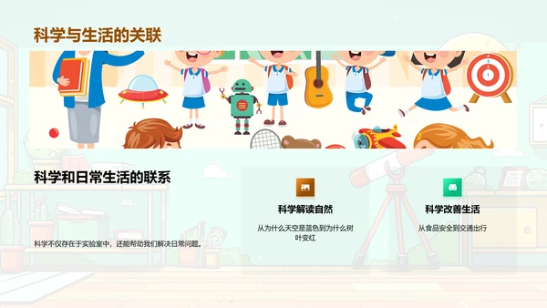 自然科学基础课PPT模板