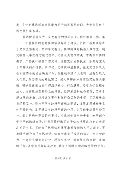 县长在镇换届工作会讲话.docx