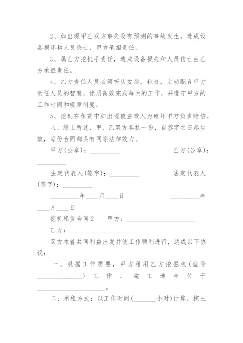 挖机租赁合同_1.docx