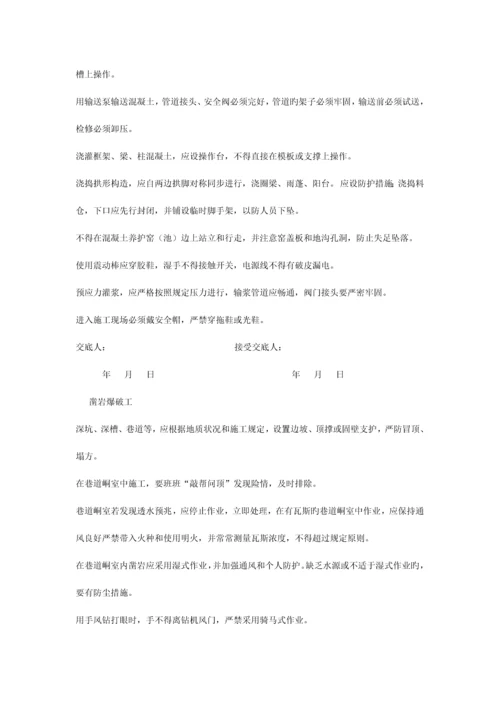 安全操作规程及安全技术交底.docx