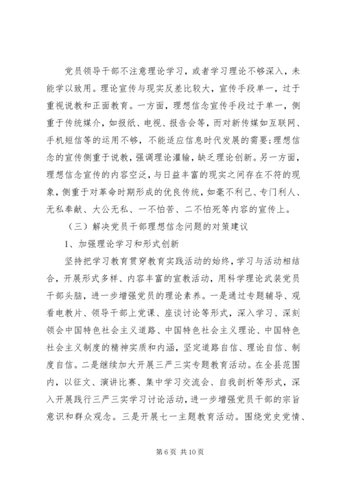 坚定理想信念，加强党性修养，不忘初心牢记使命研讨发言稿两篇.docx