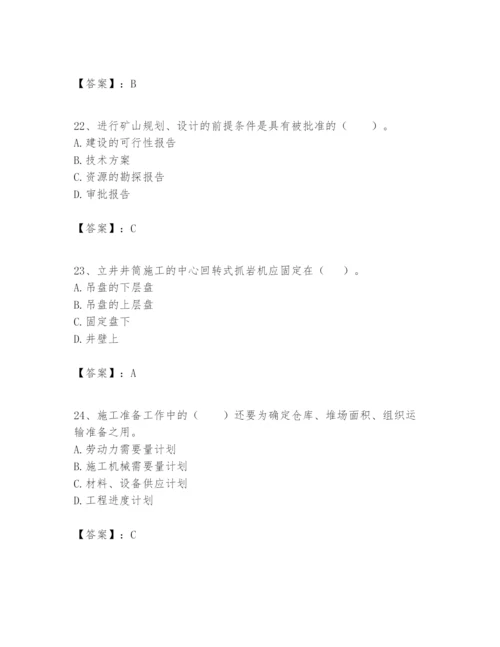2024年一级建造师之一建矿业工程实务题库及参考答案（名师推荐）.docx