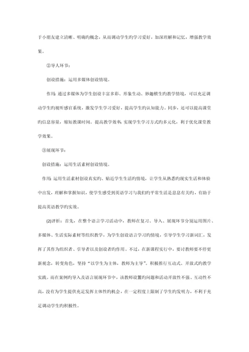 2023年教师招聘考试小学英语答案.docx