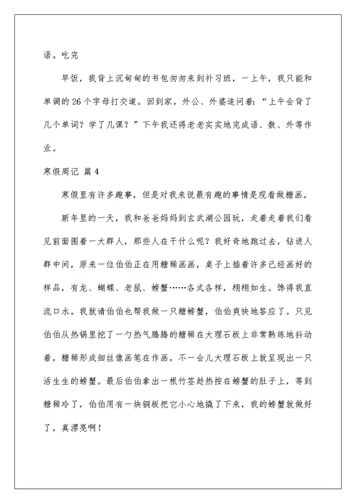 2022有关寒假周记汇编8篇