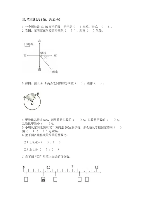 六年级数学上册期末考试卷附完整答案（名师系列）