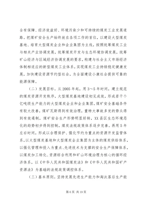 促煤炭行业发展意见.docx