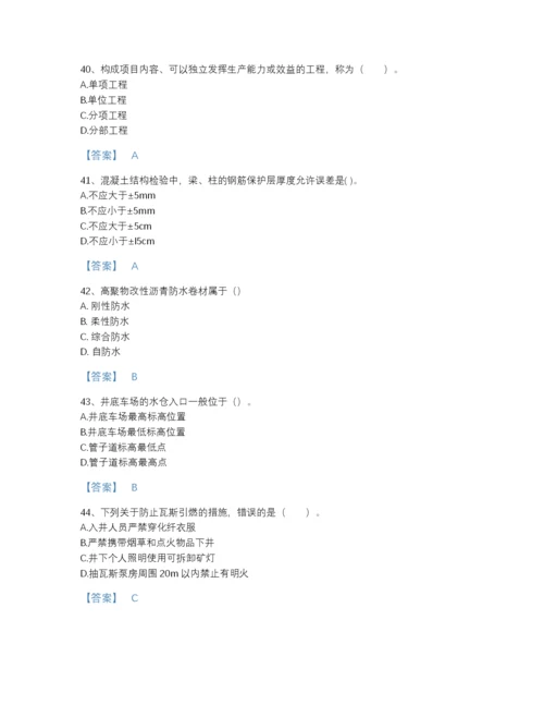 2022年江苏省一级建造师之一建矿业工程实务自测试题库精品加答案.docx