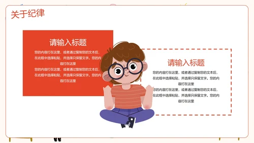 彩色卡通儿童插画班级公约PPT模板