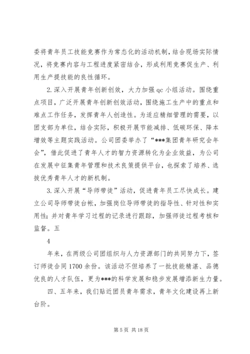 团代会工作报告 (9).docx