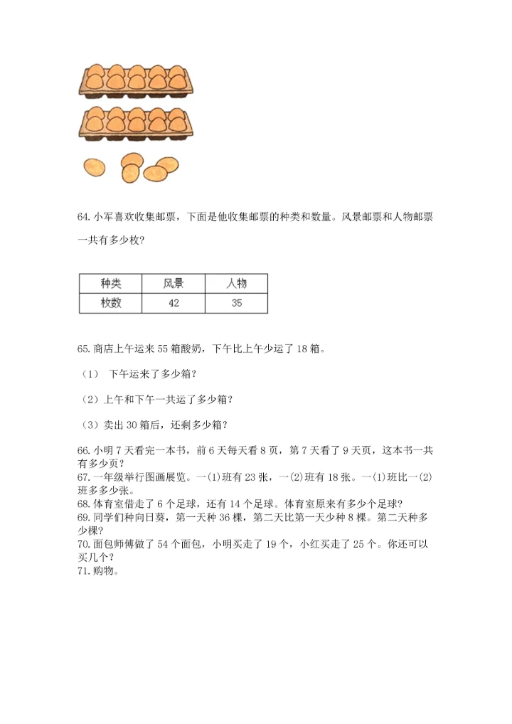 小学二年级上册数学应用题100道及答案（精选题）.docx