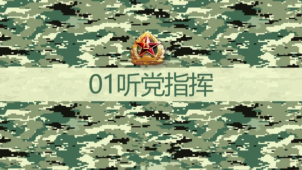 迷彩风八一军事士兵工作汇报动态PPT