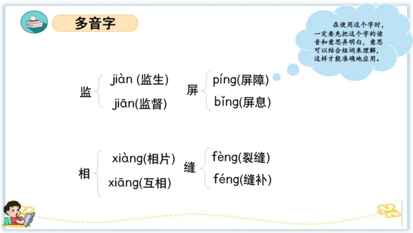 统编版五年级语文下册同步高效课堂系列第五单元（复习课件）