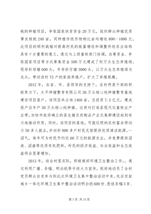 推荐优秀党组织书记事迹材料3篇 (2).docx