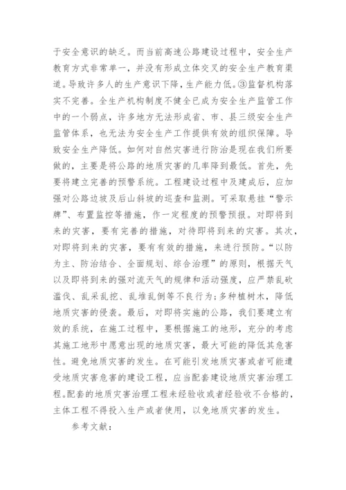 地理地质本科学士论文范文.docx