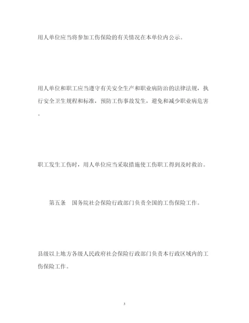 2022新工伤保险条例全文.docx
