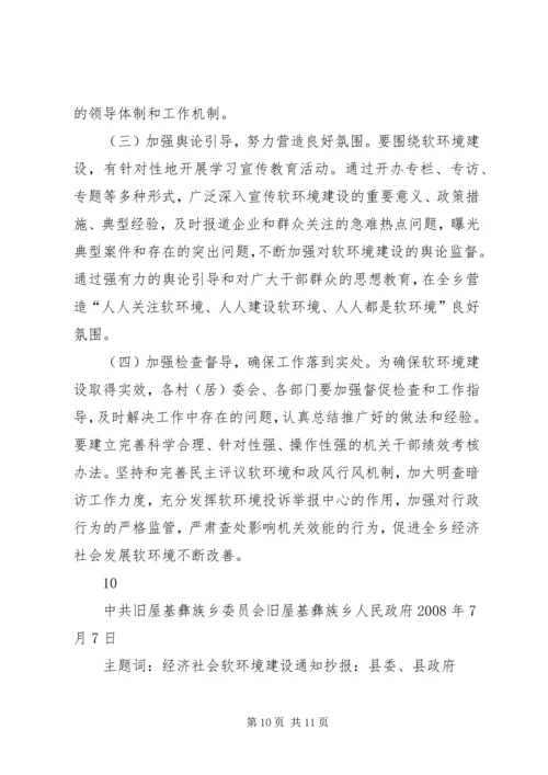 关于优化城乡经济发展软环境的思考 (3).docx