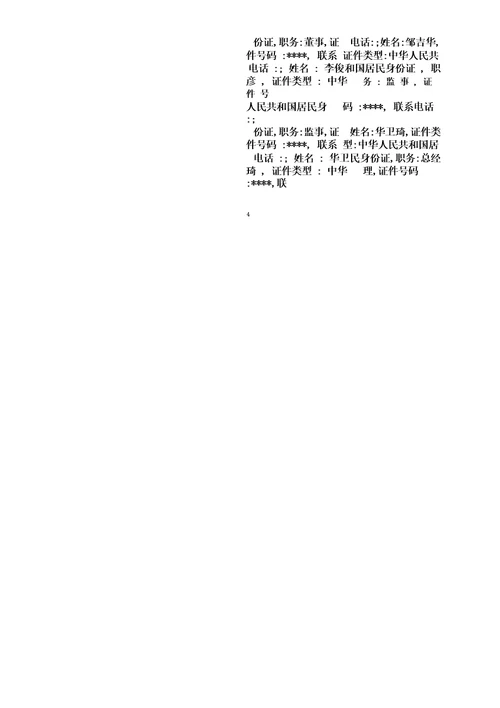 烟台万华化工设计院有限公司介绍企业发展分析报告