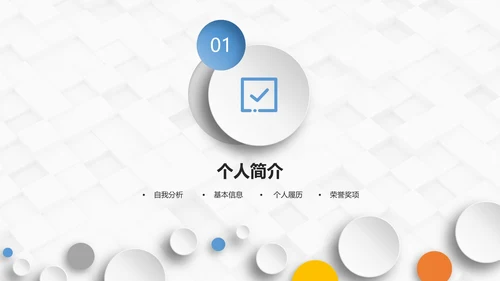 岗位竞聘自我介绍个人简历PPT模板