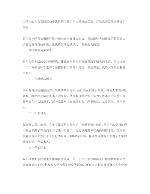 精编毕业申请表自我鉴定经典参考范文参考.docx