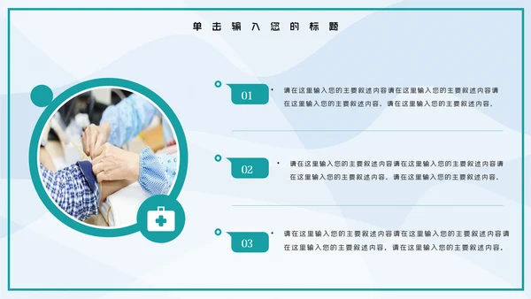 社区医疗保险保障工作总结PPT模板