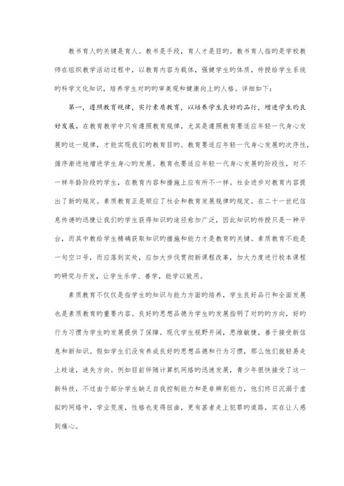 中小学教师职业道德规范及解读.docx